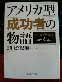 アメリカ型成功者の物語 2014/01/24 13:47:11
