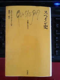 スペイン史 2014/01/04 15:52:56