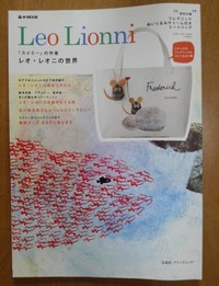 レオ・レオニの世界
