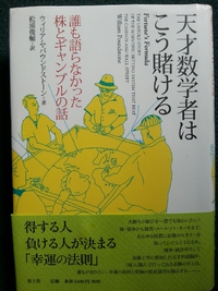 天才数学者はこう賭ける
