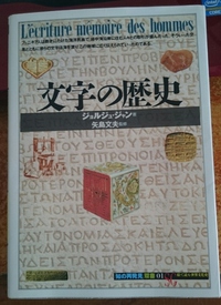 文字の歴史