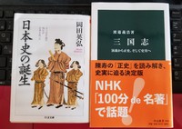 日本史の誕生