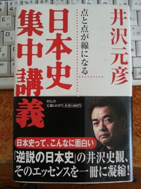 日本史集中講義 2013/05/05 11:07:48