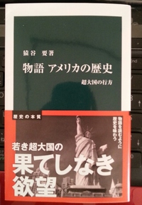 物語　アメリカの歴史 2014/02/15 19:13:42