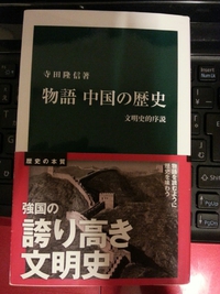 物語　中国の歴史 2014/03/12 23:02:49