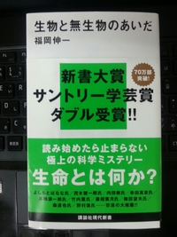 生物と無生物のあいだ