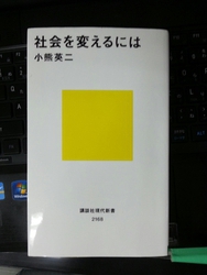 社会を変えるには 2013/08/17 14:26:14