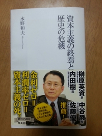資本主義の終焉と歴史の危機 2014/08/23 23:54:11