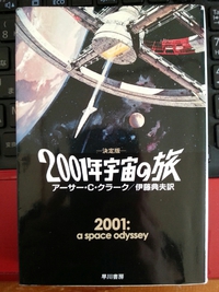 2001年宇宙の旅 2014/07/20 20:01:25