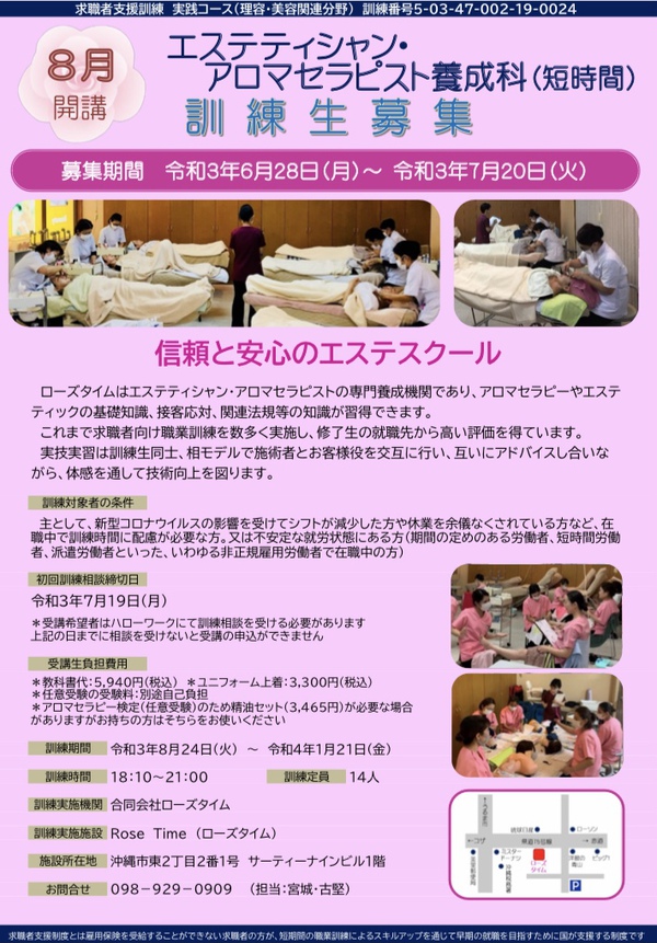 ８月開講