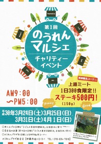 のうれんプラザイベント情報！ 2018/03/22 17:07:02