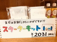 まずはスターターキットでお試し♪ 2018/02/07 18:23:57