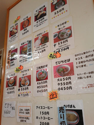 食事処石川さん家