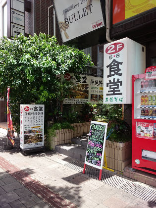 58食堂