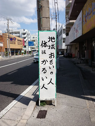 おもしろ看板