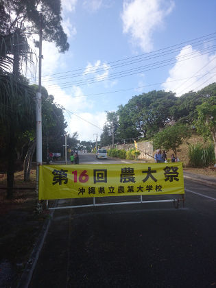 農大祭