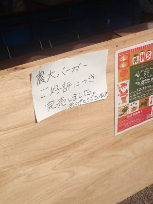 農大祭