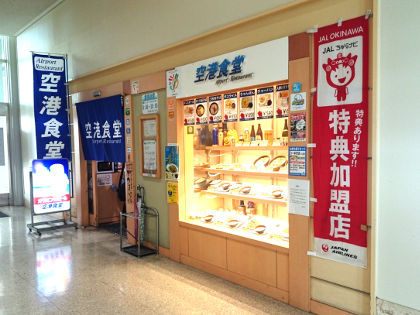 空港メシ
