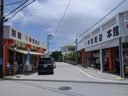 仲間商店