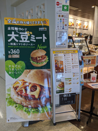大豆メシ