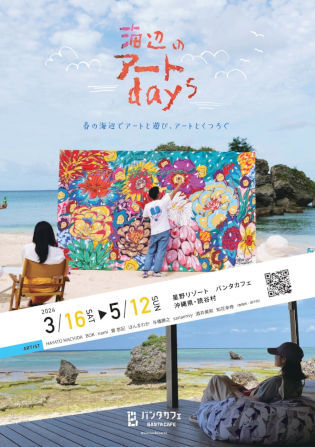 2024 GWイベント特集！