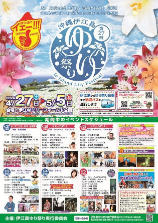 2024 GWイベント特集！