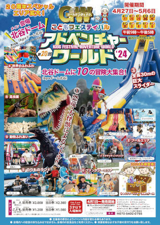 2024 GWイベント特集！