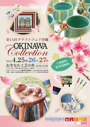 2025 GWイベント特集！