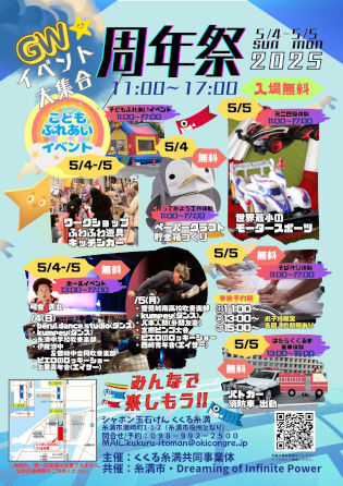 2025 GWイベント特集！