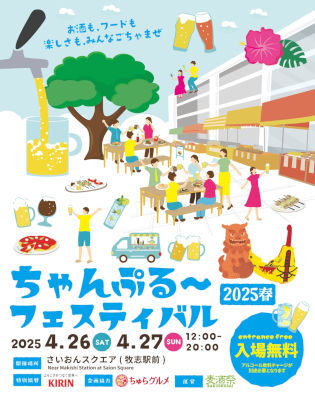 2025 GWイベント特集！