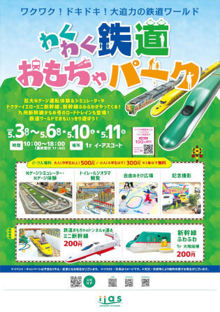 2025 GWイベント特集！