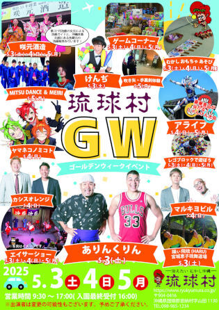 2025 GWイベント特集！