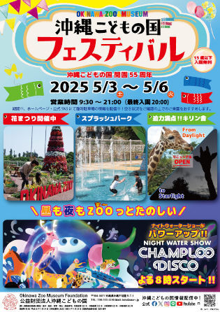 2025 GWイベント特集！