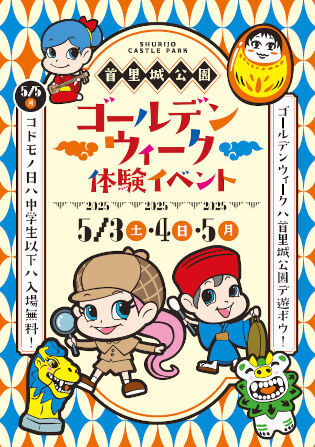 2025 GWイベント特集！