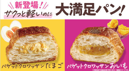 バゲットクロワッサン