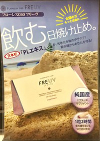 身体の中からUV対策! 2017/07/10 17:49:07