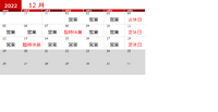 １２月営業日（前半）のお知らせ 2022/12/01 09:58:09