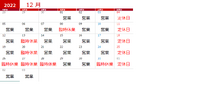 １２月営業日（後半）のお知らせ 2022/12/13 20:02:03