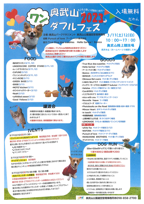 【3/11奥武山ワンダフルフェス】犬ごはん販売のお知らせ