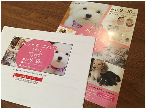 本日はペットカーニバル2017の説明会