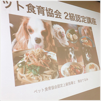 ペット食育２級認定講座　開催レポ 2020/12/06 15:37:22