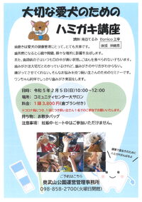 【満席】歯みがきが苦手な犬のための歯みがき講座 　申し込み受付中 2023/01/05 23:12:22