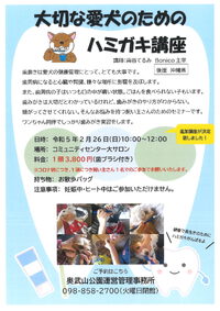 【満席】2/26愛犬の歯みがき講座　お申し込み受付中 2023/02/01 12:57:02