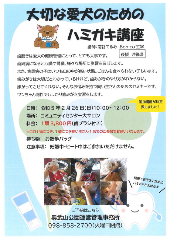 【満席】2/26愛犬の歯みがき講座　お申し込み受付中