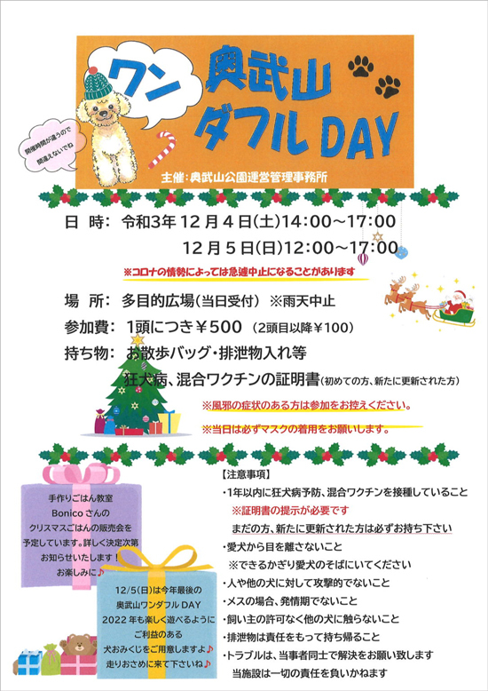 【12/5奥武山公園】犬ごはん販売会のお知らせ