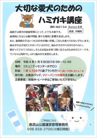 【1/9奥武山公園】愛犬のための歯みがき講座を開催します 2021/12/09 19:02:50
