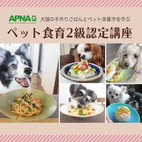 【4月】ペット食育２級認定講座オンライン開催のお知らせ 2022/03/13 12:52:47