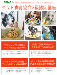 【1月開催】ペット食育２級講座 お申し込み受付中 2021/10/14 21:27:56