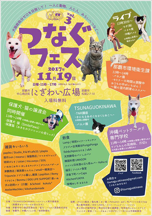 つなぐフェスVol.3