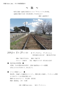 オトナ時間朗読会1　～旅～ 2013/05/02 16:06:12